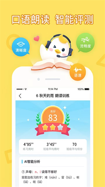畅言晓学学生版截图4