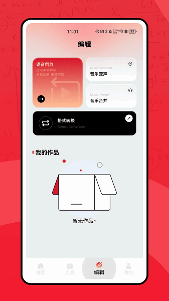 恩典之声截图2