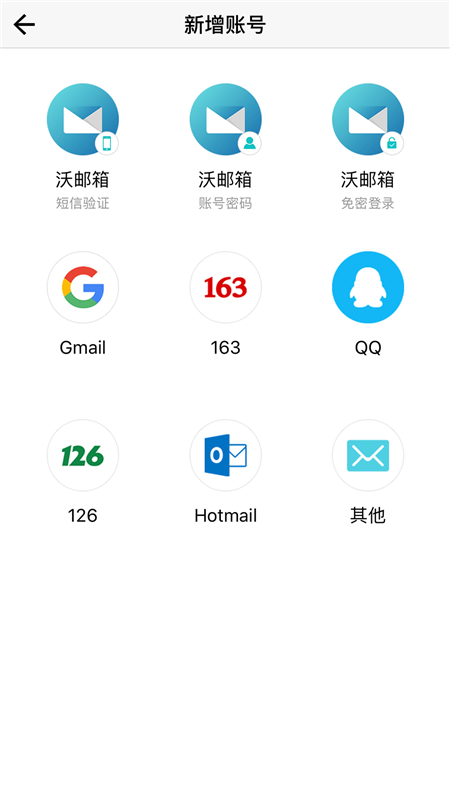 沃邮箱截图0