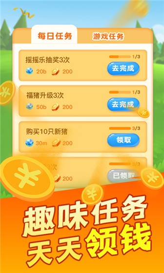 阳光养猪场免广告版截图3