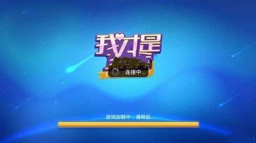 我才是棋牌旧版截图1