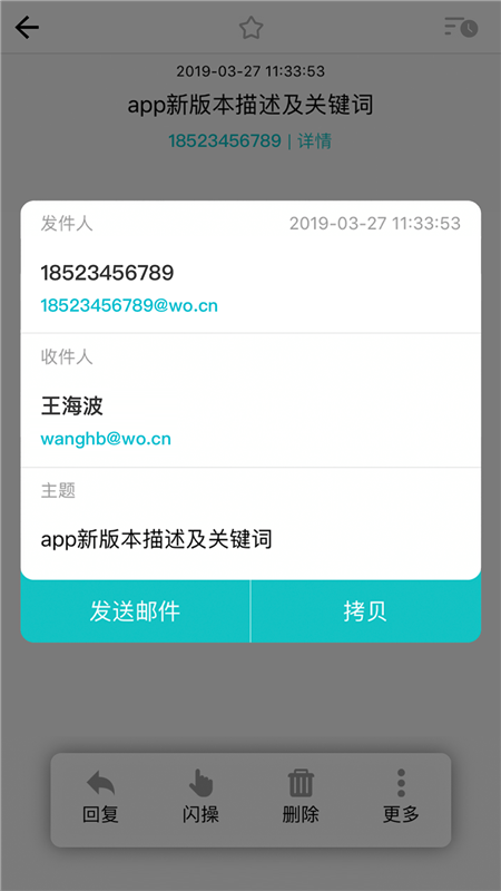 沃邮箱截图2
