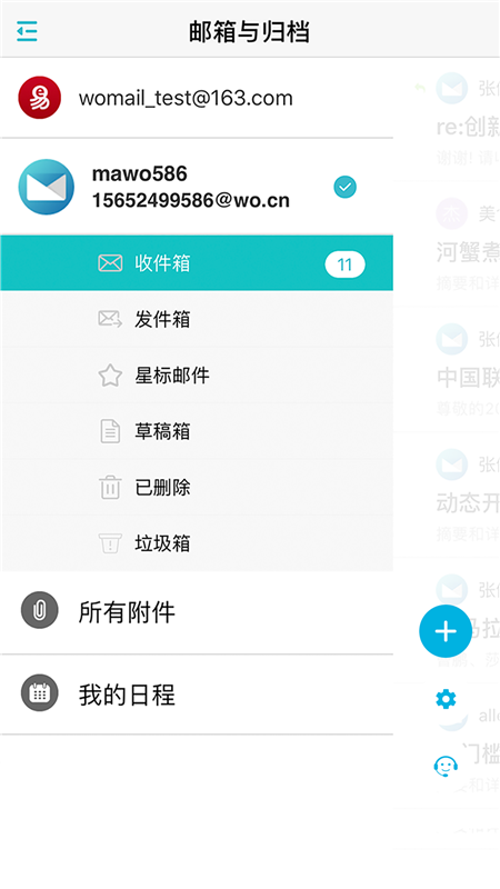 沃邮箱截图3