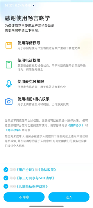 畅言晓学学生版