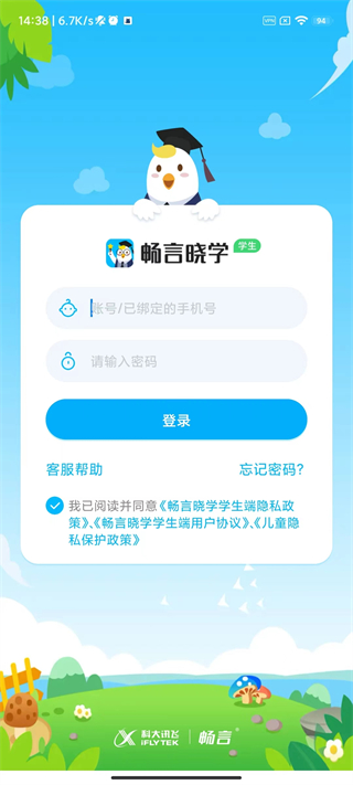 畅言晓学学生版