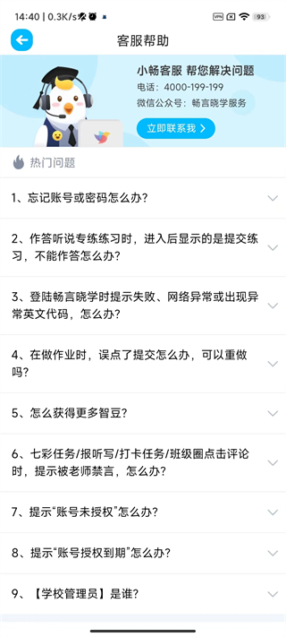 畅言晓学学生版
