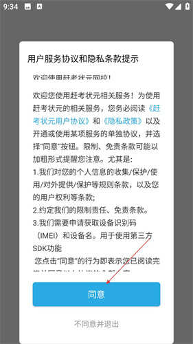赶考网校
