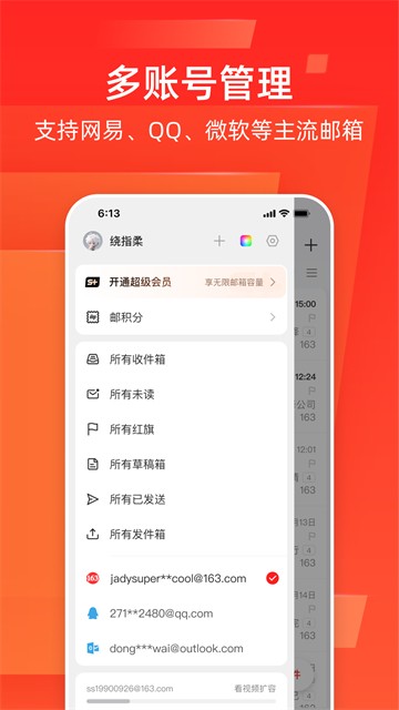 邮箱大师截图1