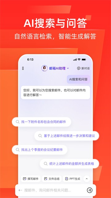 邮箱大师截图2