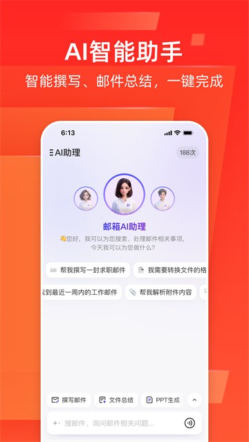 邮箱大师截图3