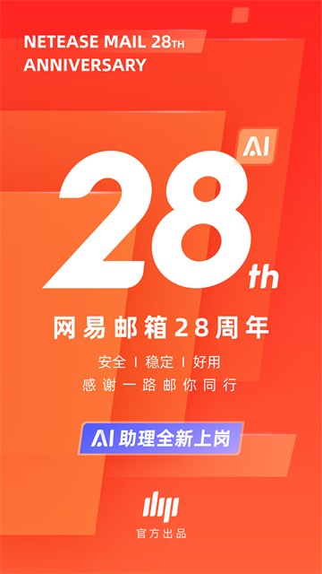 邮箱大师截图4