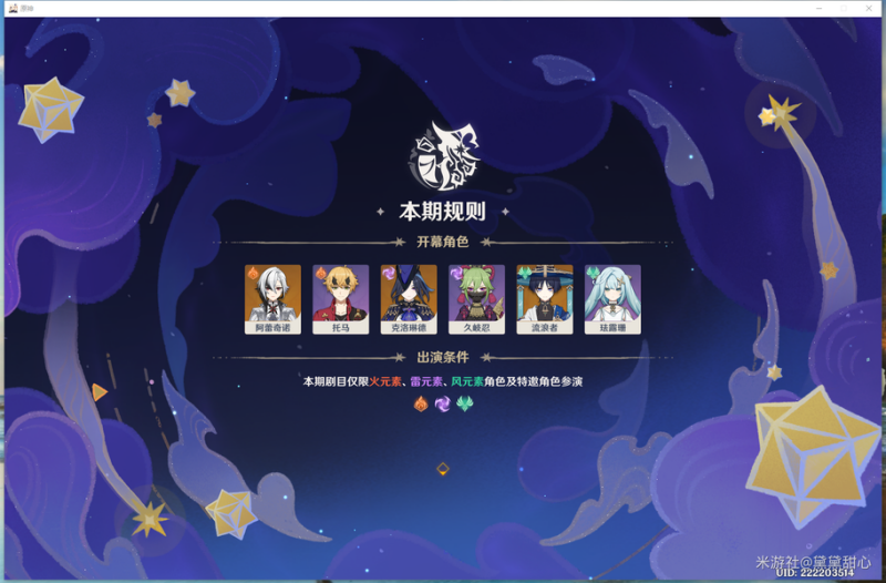 原神幻想真境剧诗助演角色选了还能用自己的吗