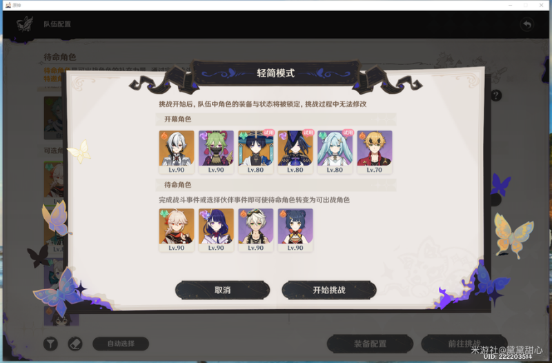原神幻想真境剧诗助演角色选了还能用自己的吗
