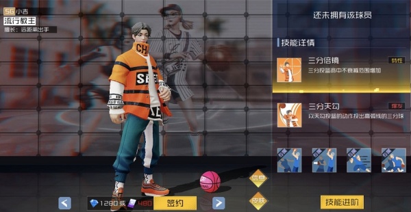 街头篮球2