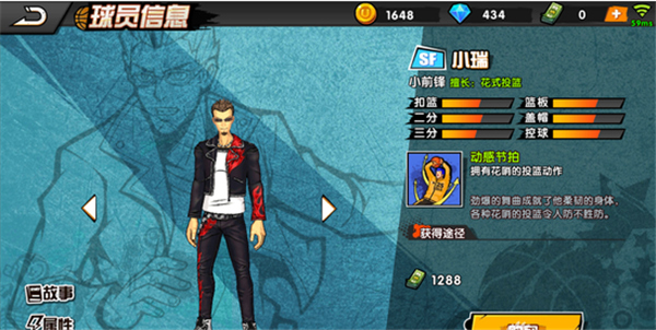 街头篮球2