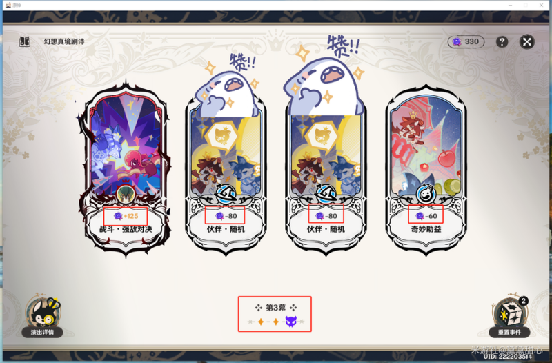 原神幻想真境剧诗助演角色选了还能用自己的吗