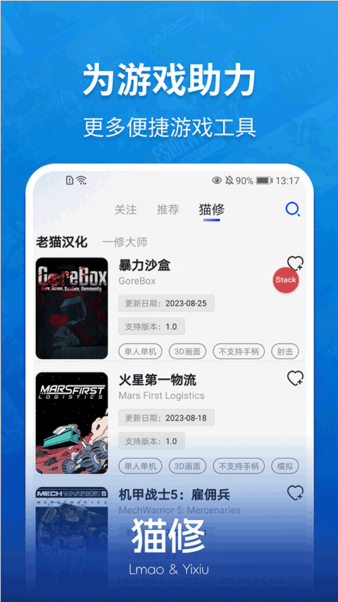 一修大师截图1