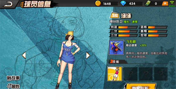 街头篮球2