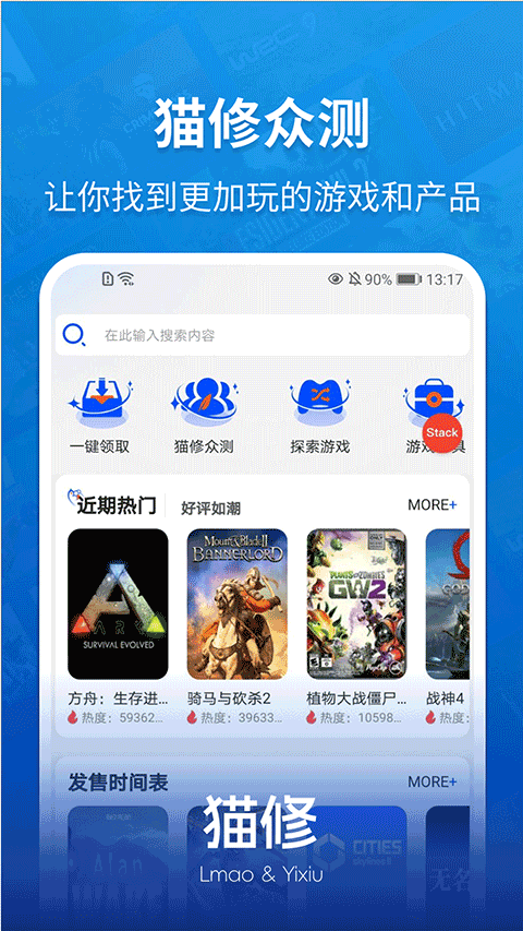 一修大师截图2