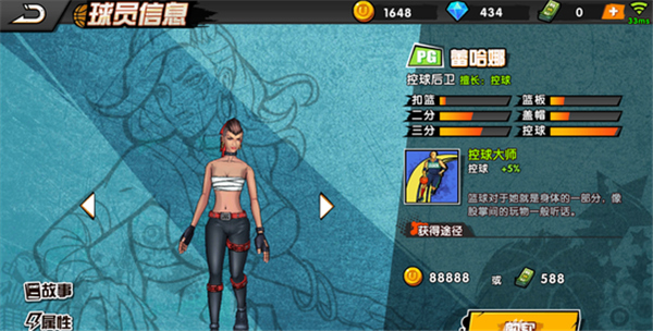 街头篮球2