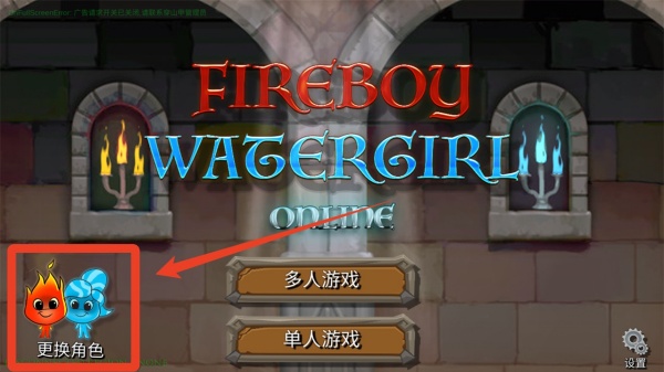 森林冰火人中文版