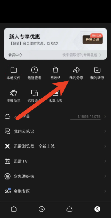 迅雷云盘分享链接转存 提取码在哪里输入