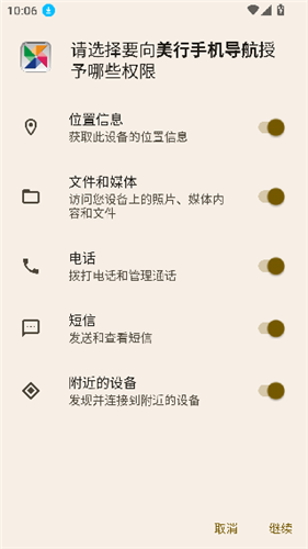 美行手机导航