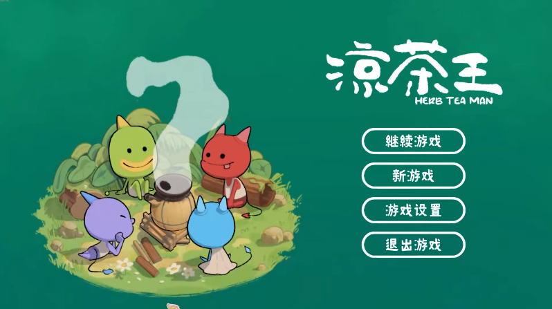 国产经营游戏凉茶王发售 在岭南湿热街煮茶破案悟人生