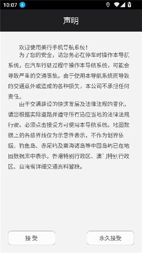 美行手机导航