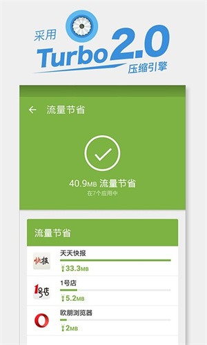 流量宝截图1