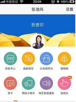 阿里旺旺买家版