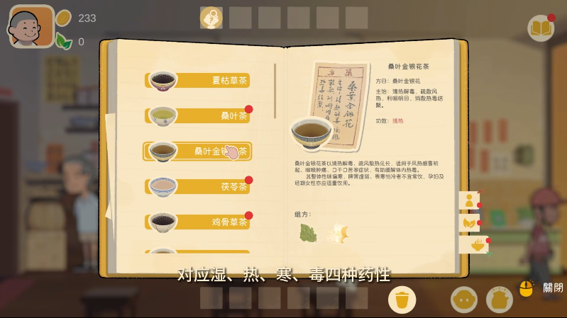 国产经营游戏凉茶王发售 在岭南湿热街煮茶破案悟人生