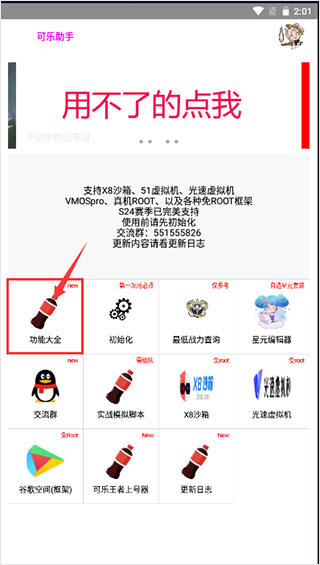 可乐助手2026最新版