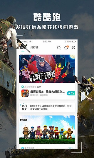 酷酷跑游戏盒子老版截图2