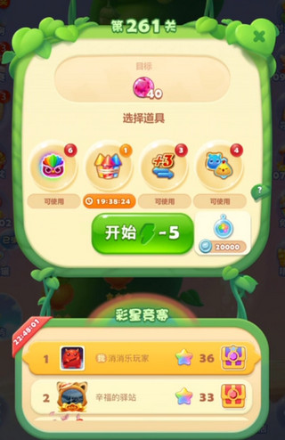 开心消消乐官服