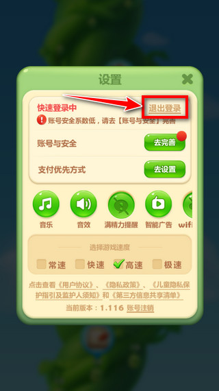 开心消消乐官服