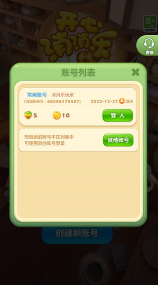开心消消乐官服