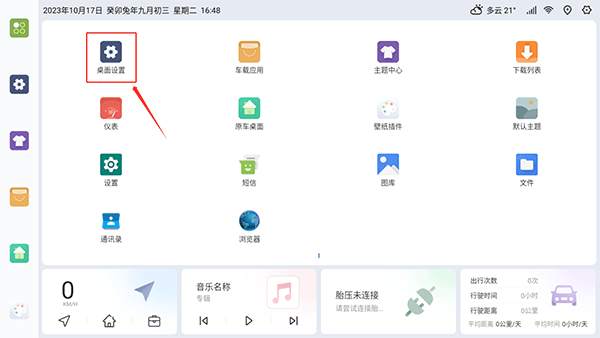 嘟嘟桌面比亚迪专享版