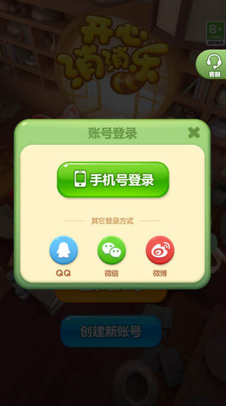 开心消消乐官服