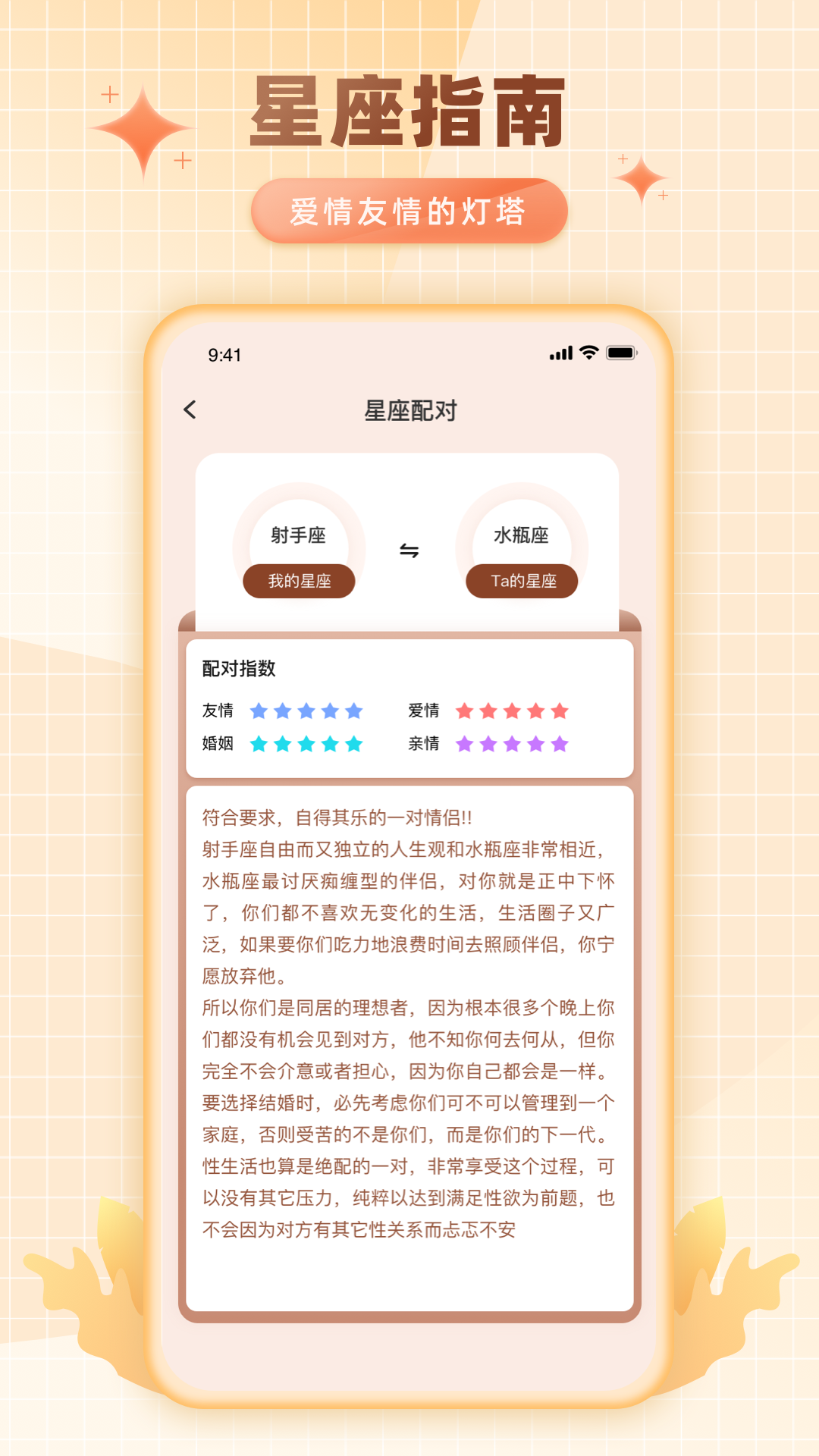 卜卜排盘截图1