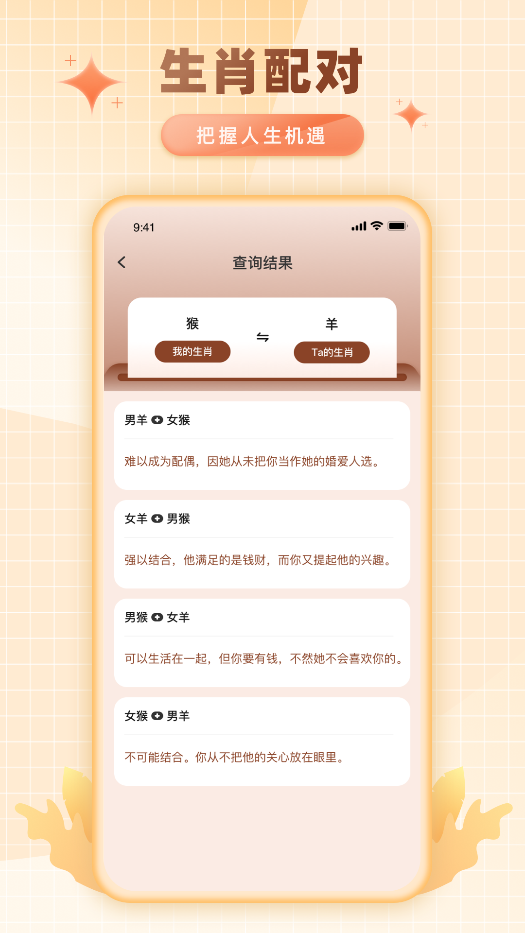 卜卜排盘截图2