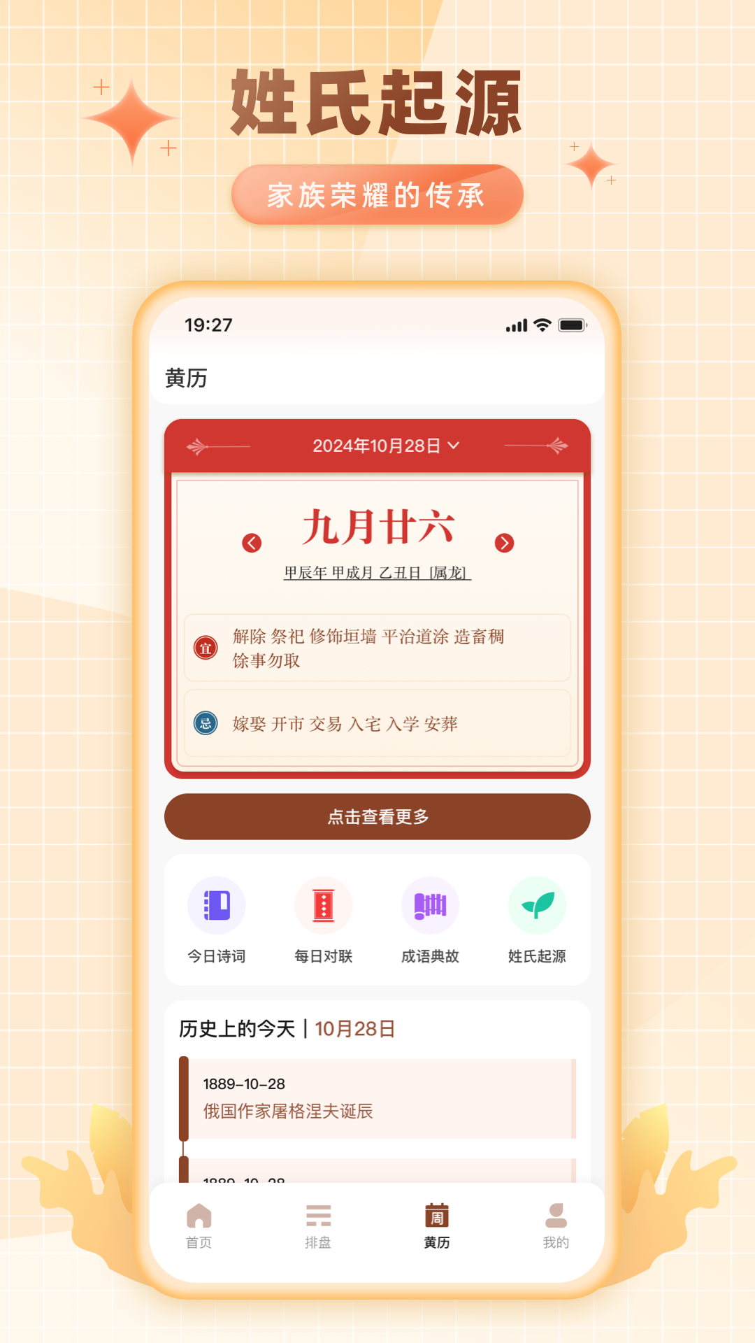卜卜排盘截图3