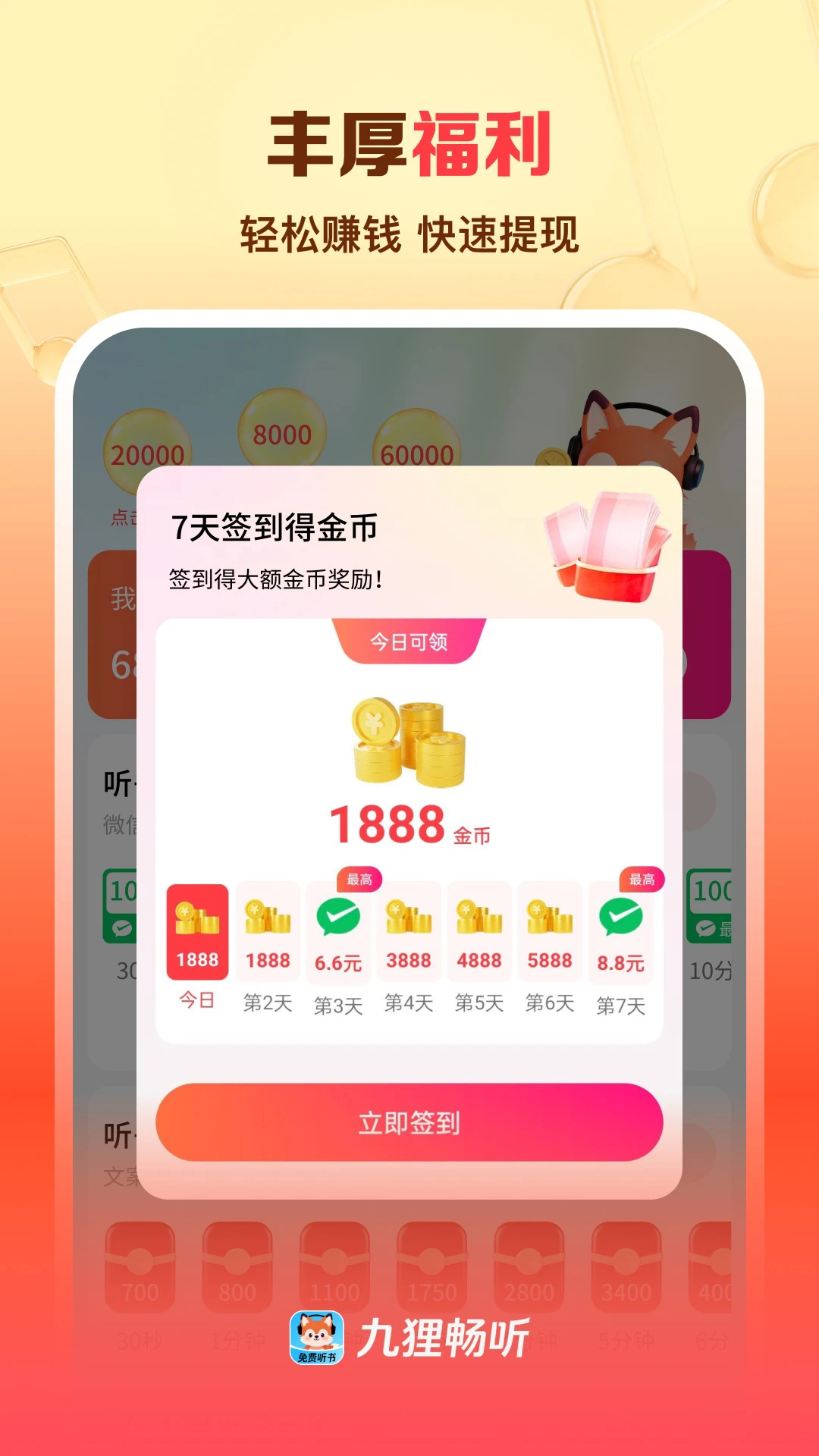 九狸畅听截图1