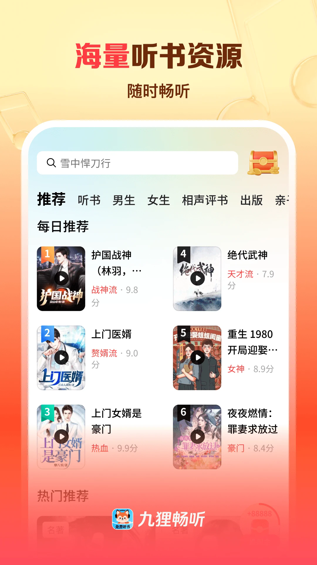 九狸畅听截图2