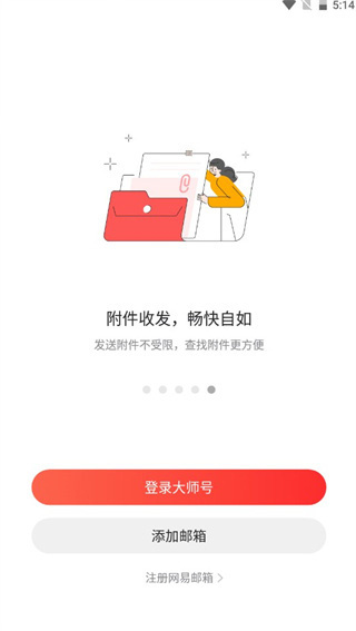 邮箱大师