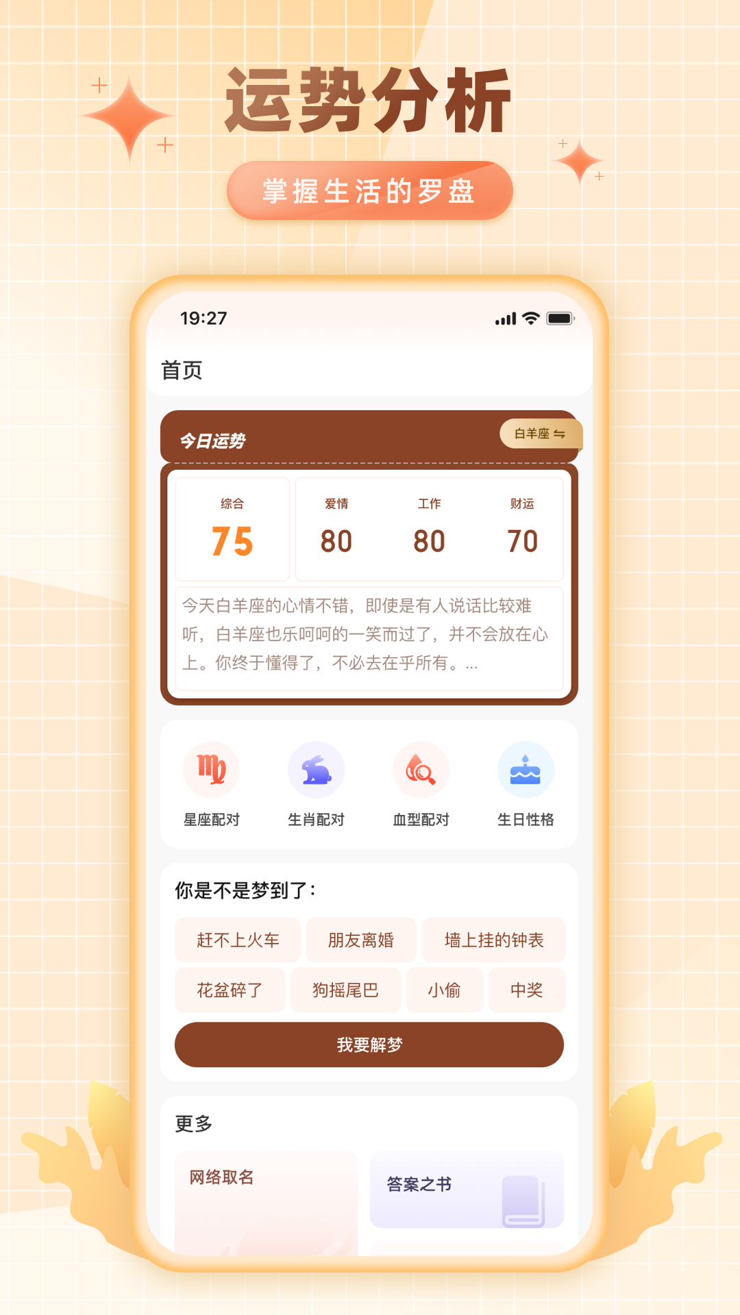 卜卜排盘截图4