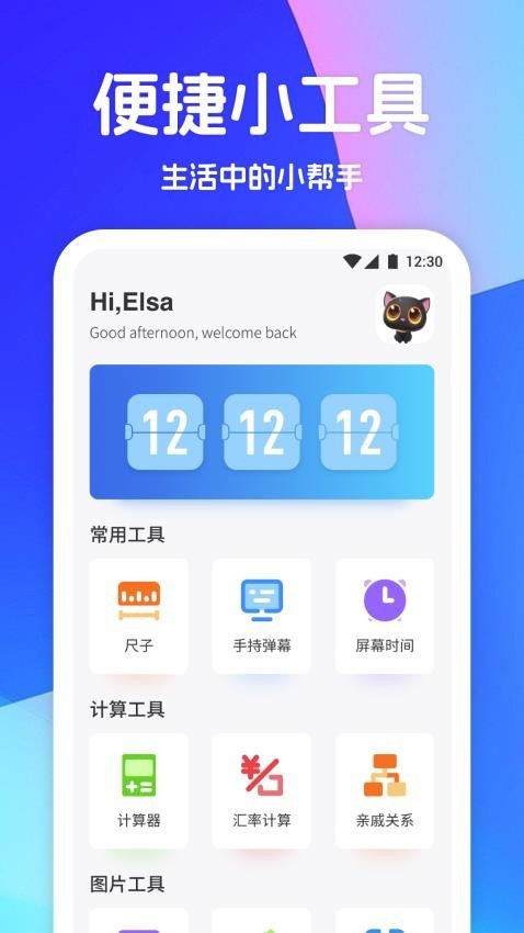 旋风助手截图1