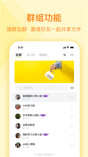 曲奇云盘PRO截图1