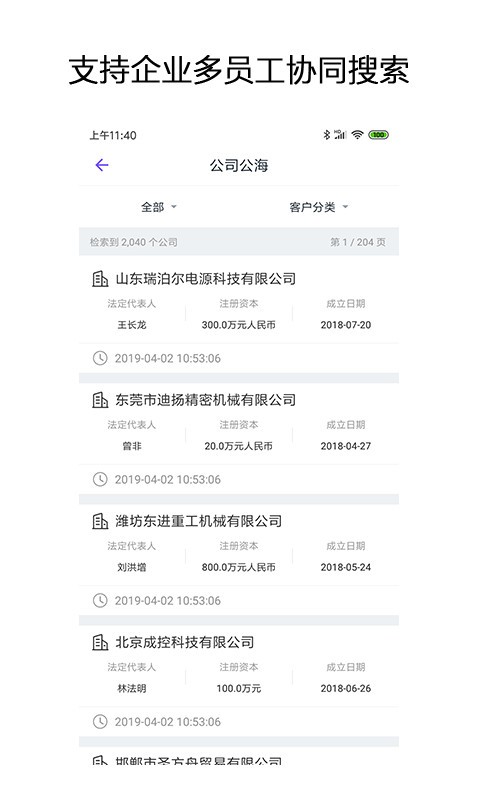 企搜客截图3
