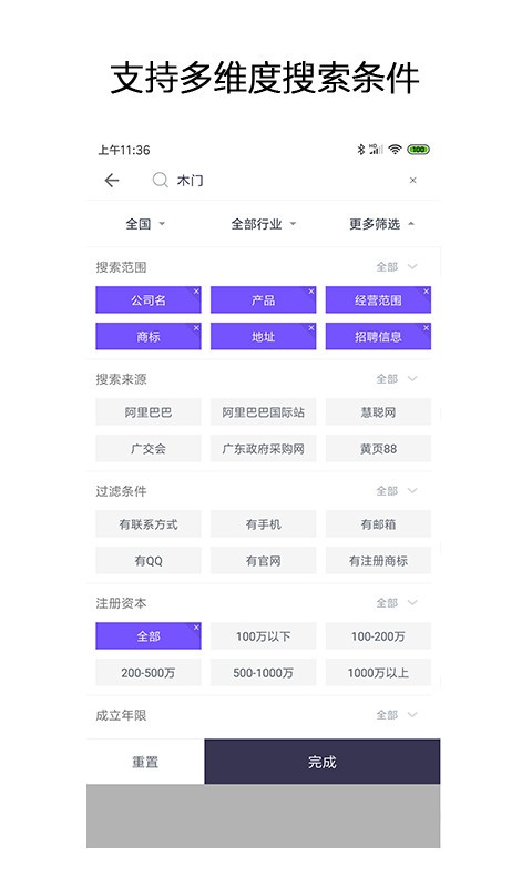 企搜客截图4